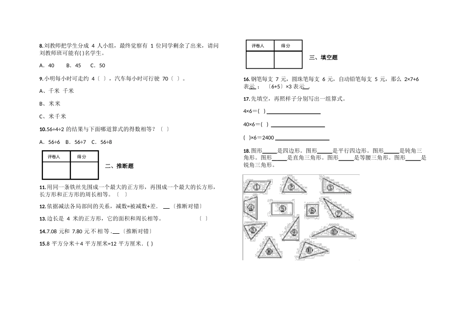 三年级数学月考试卷_第2页