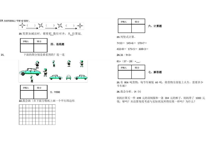 三年级数学月考试卷_第3页