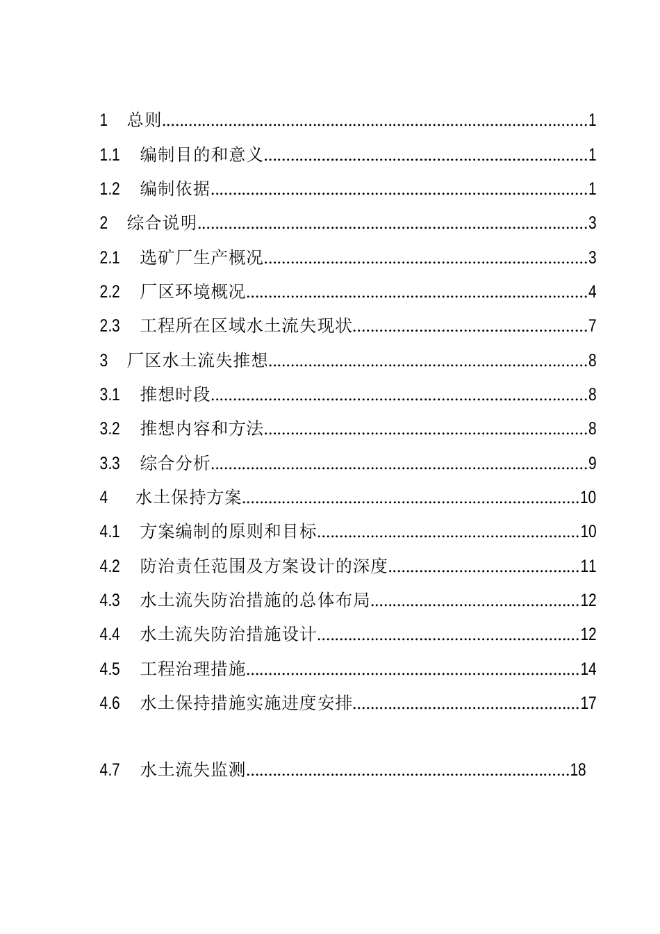 水土保持方案报告书(送审稿)_第2页