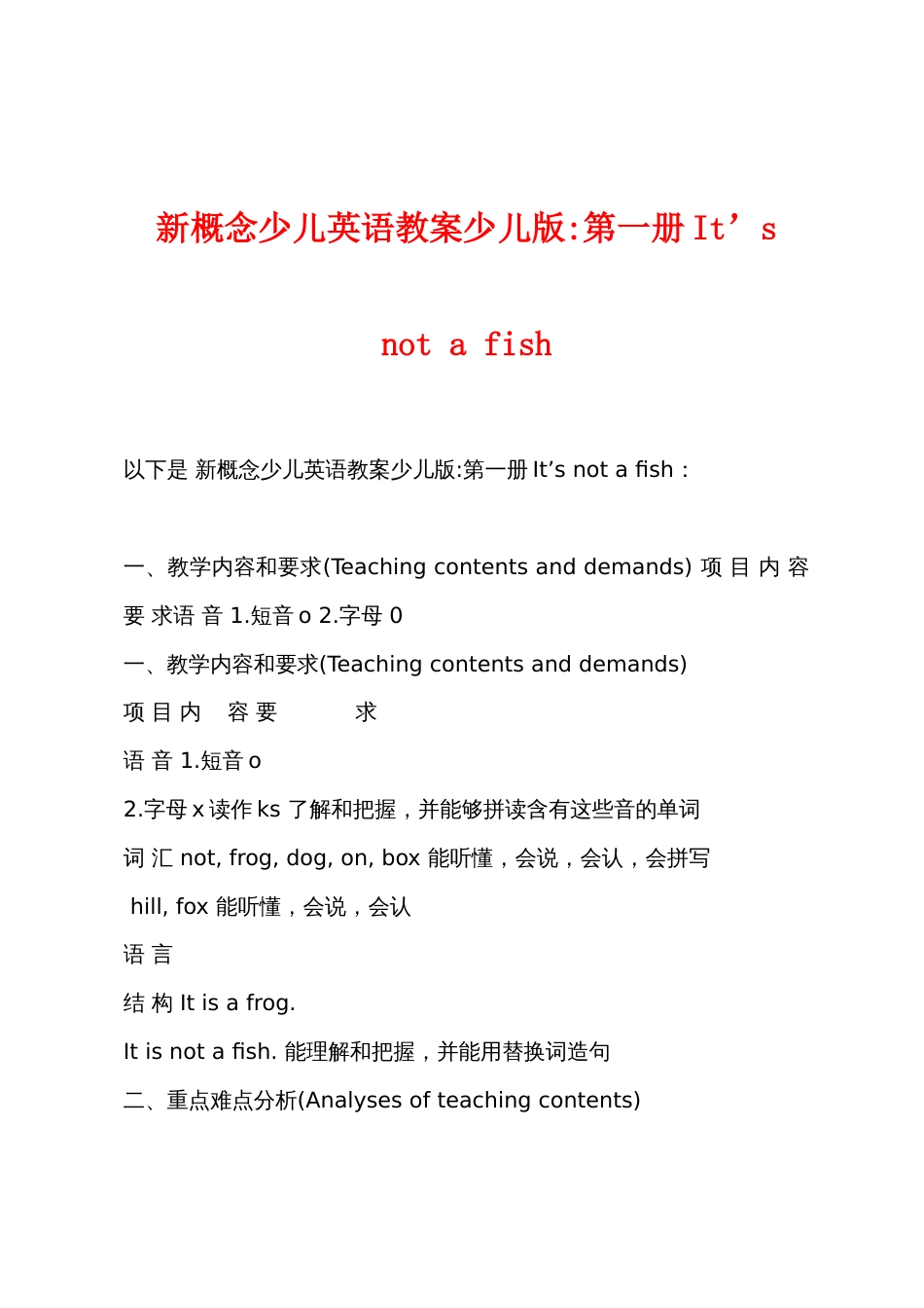 新概念少儿英语教案少儿版-第一册It’s not a fish_第1页