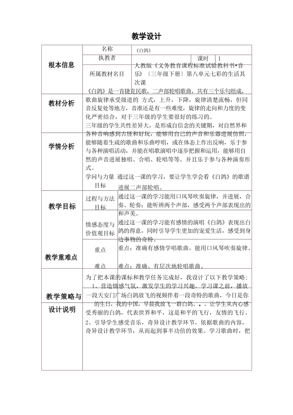 小学音乐教学设计与反思_第1页