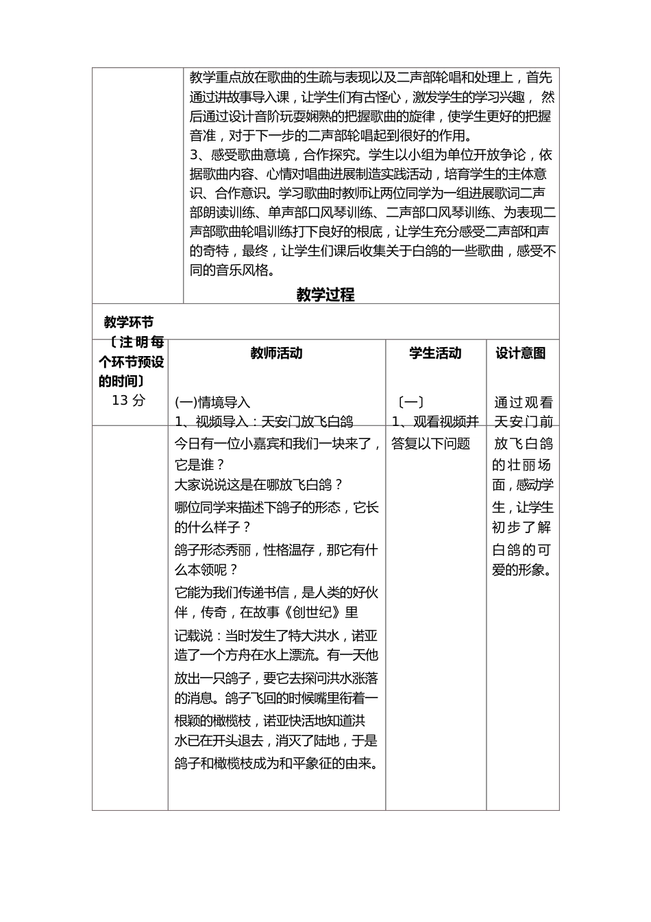 小学音乐教学设计与反思_第2页
