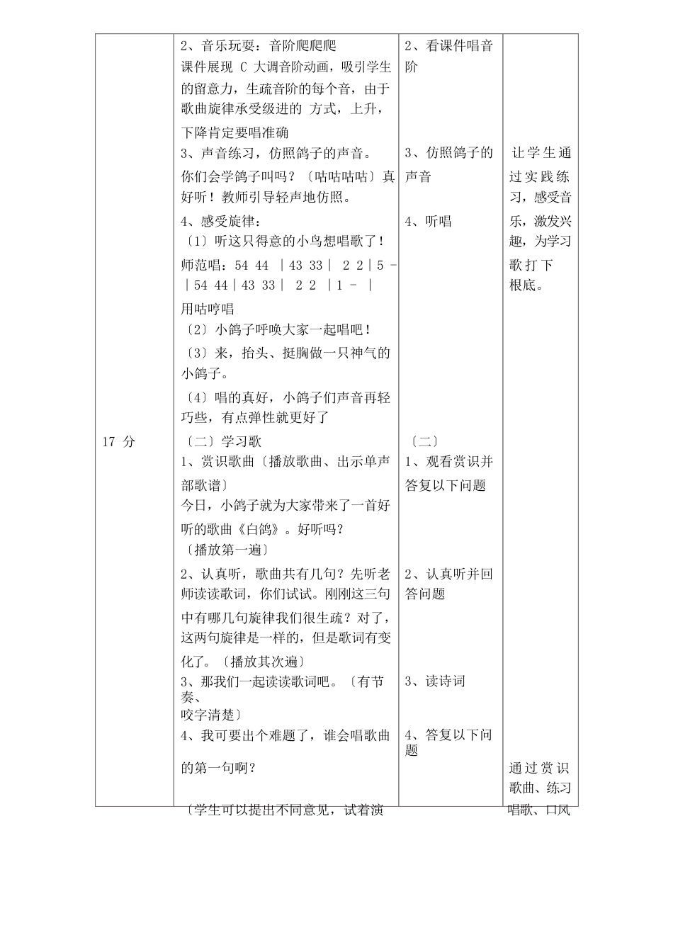 小学音乐教学设计与反思_第3页