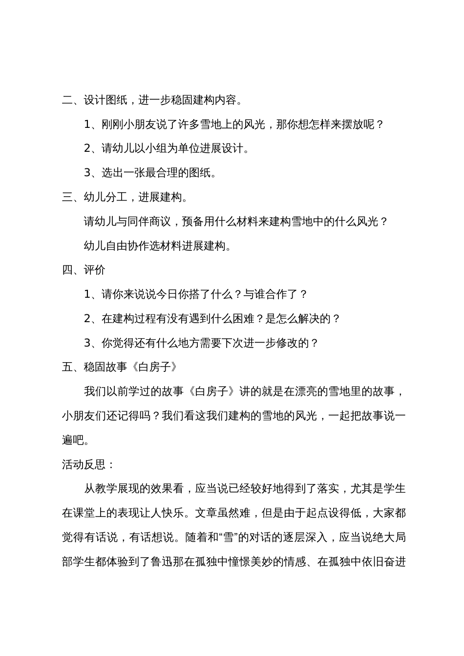 大班主题美丽的雪地教案反思_第2页
