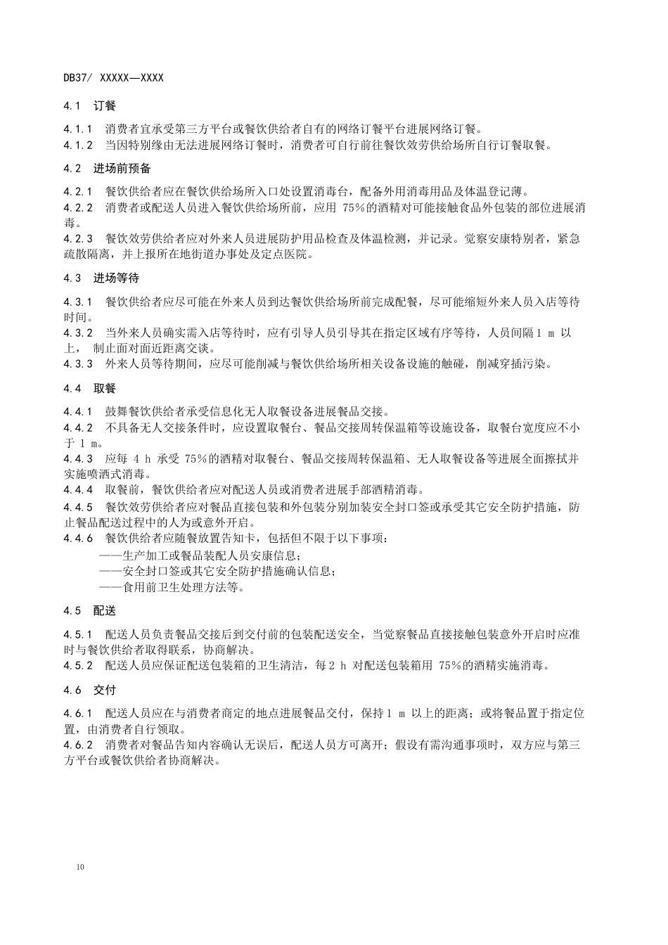 餐饮提供者无接触供餐实施指南_第2页