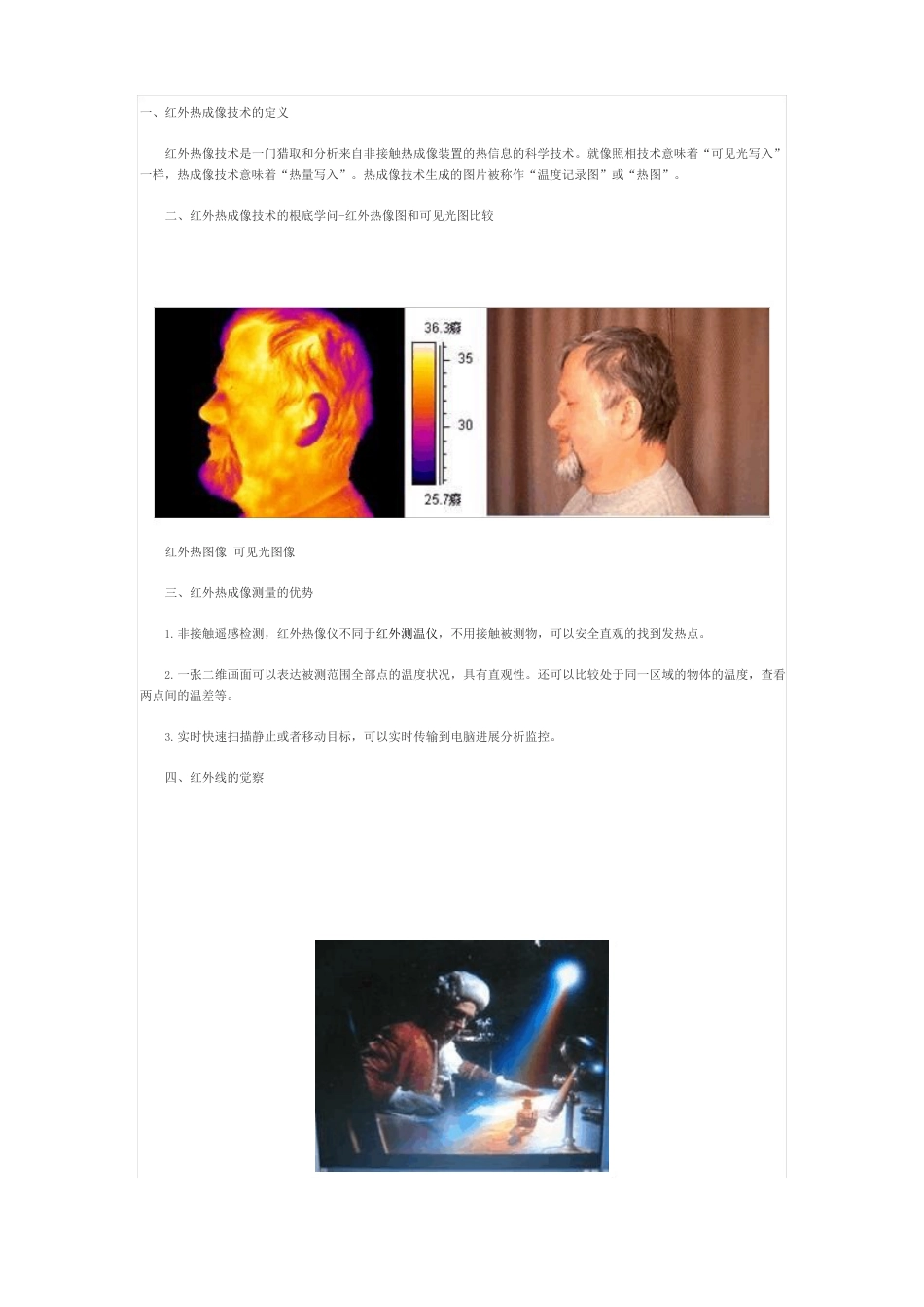 红外热成像基础知识_第1页