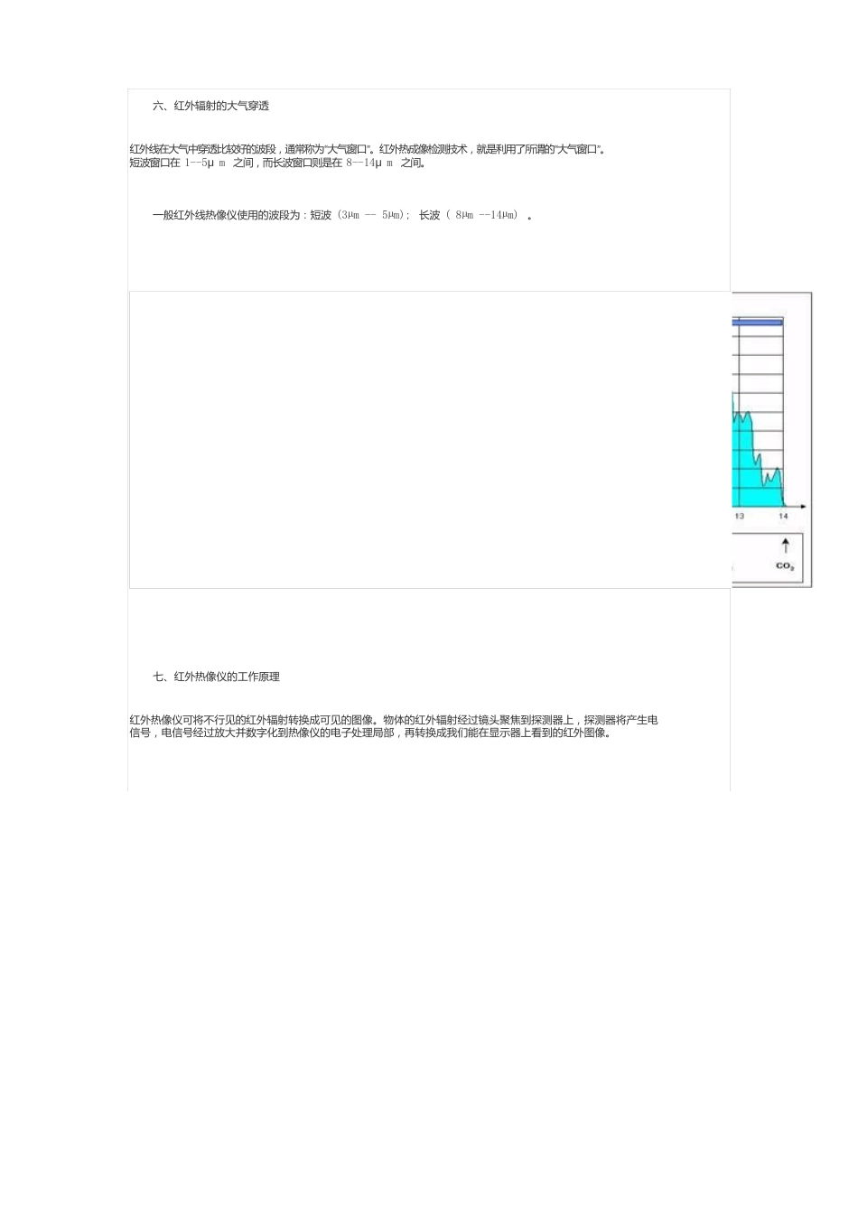 红外热成像基础知识_第3页