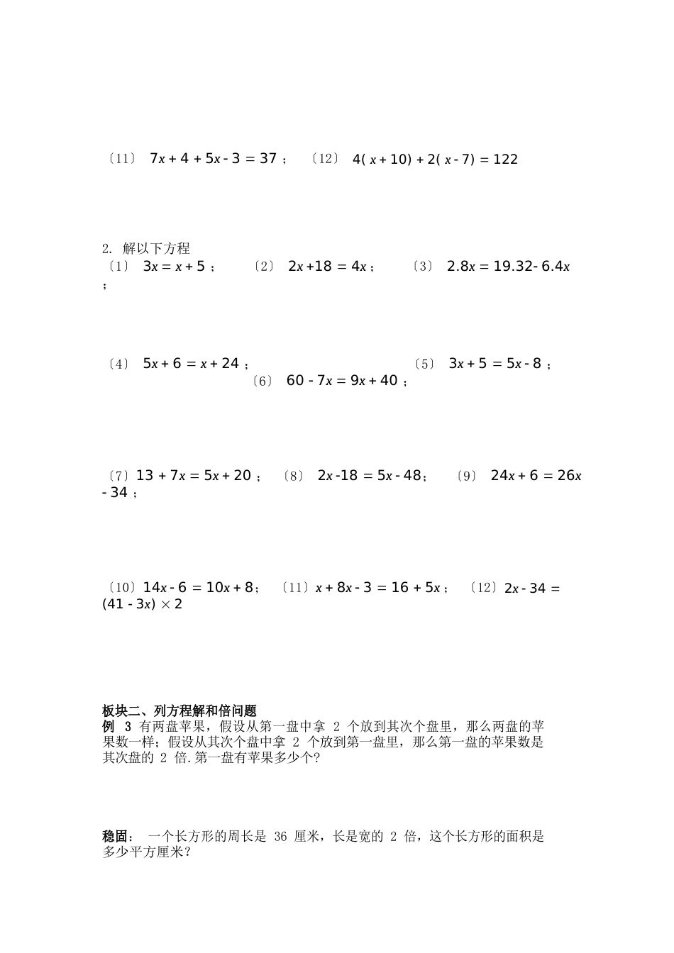 五年级下册数学试题：五升六讲义第5讲列方程解应用题(奥数版块)北师大版_第2页