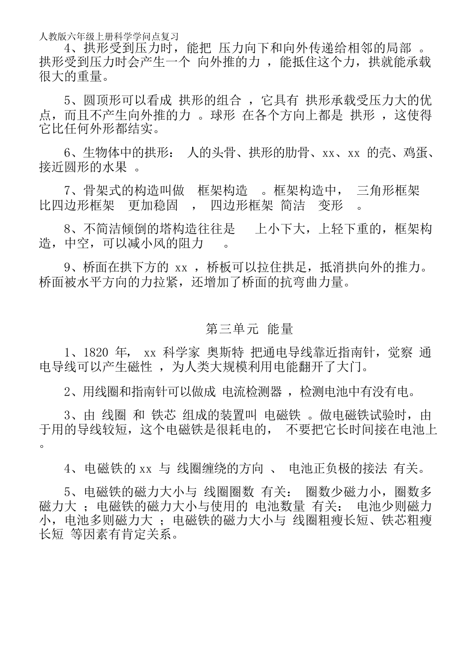 人教版六年级上册科学知识点复习_第3页