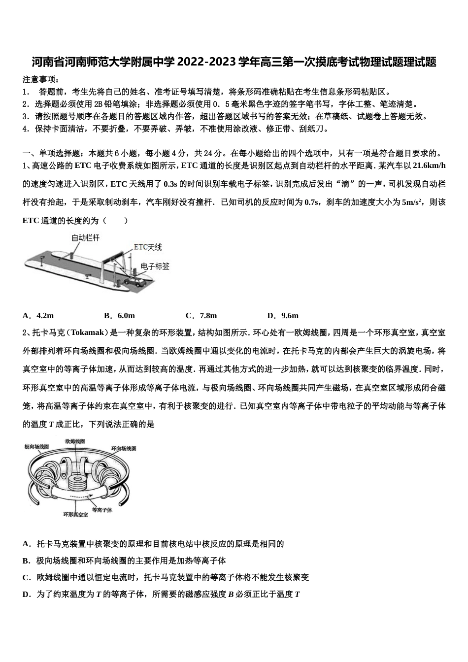 河南省河南师范大学附属中学2022-2023学年高三第一次摸底考试物理试题理试题_第1页