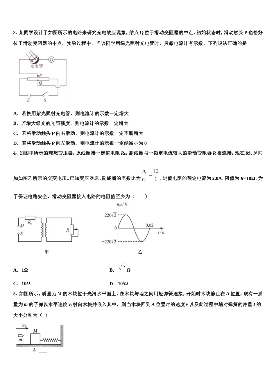 河南省河南师范大学附属中学2022-2023学年高三第一次摸底考试物理试题理试题_第2页