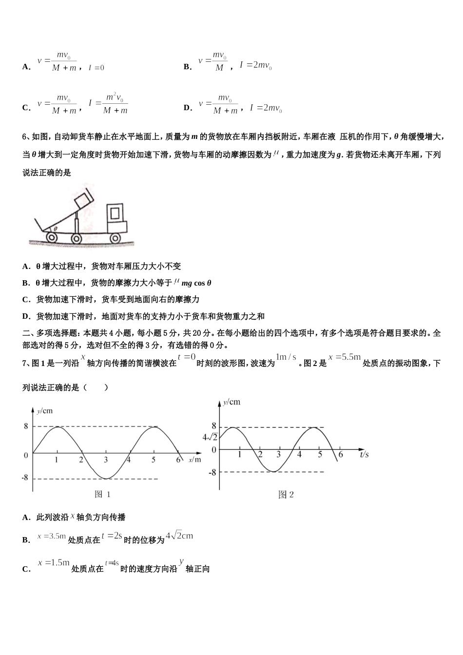 河南省河南师范大学附属中学2022-2023学年高三第一次摸底考试物理试题理试题_第3页