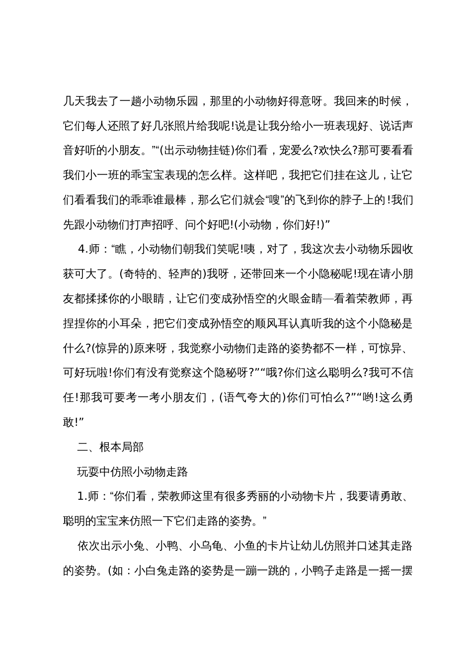 小班主题我学小动物教案反思_第2页