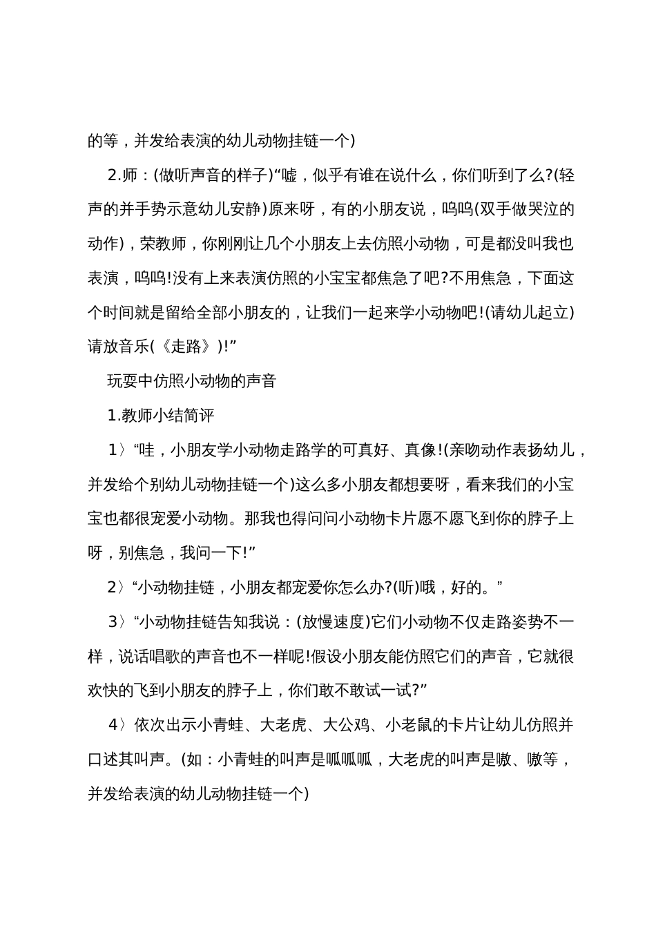 小班主题我学小动物教案反思_第3页