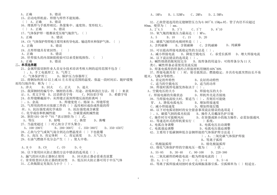 焊工特种工考试试题及答案_第3页