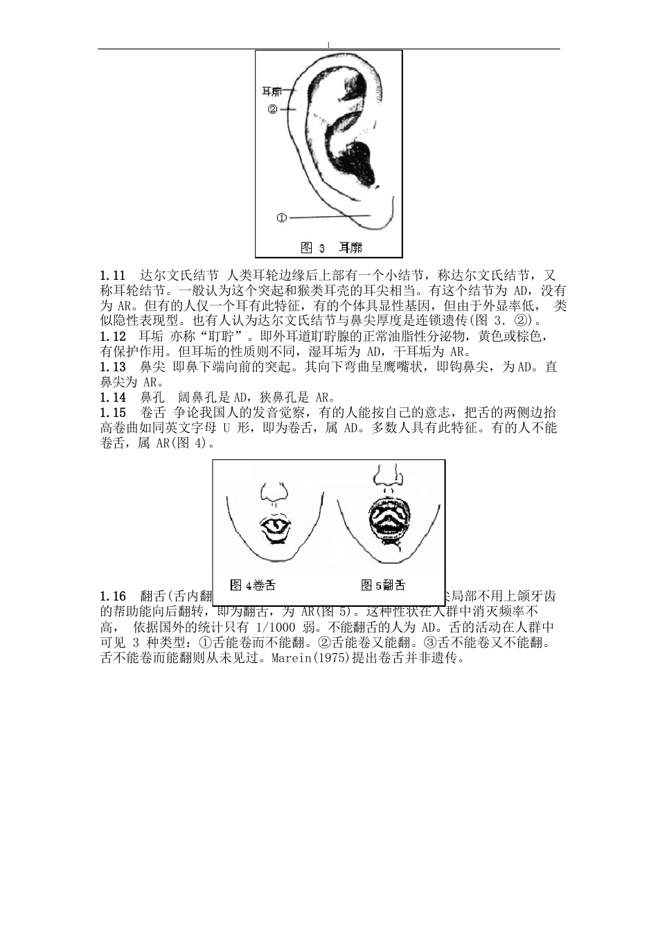 人的单基因遗传性状汇总_第2页