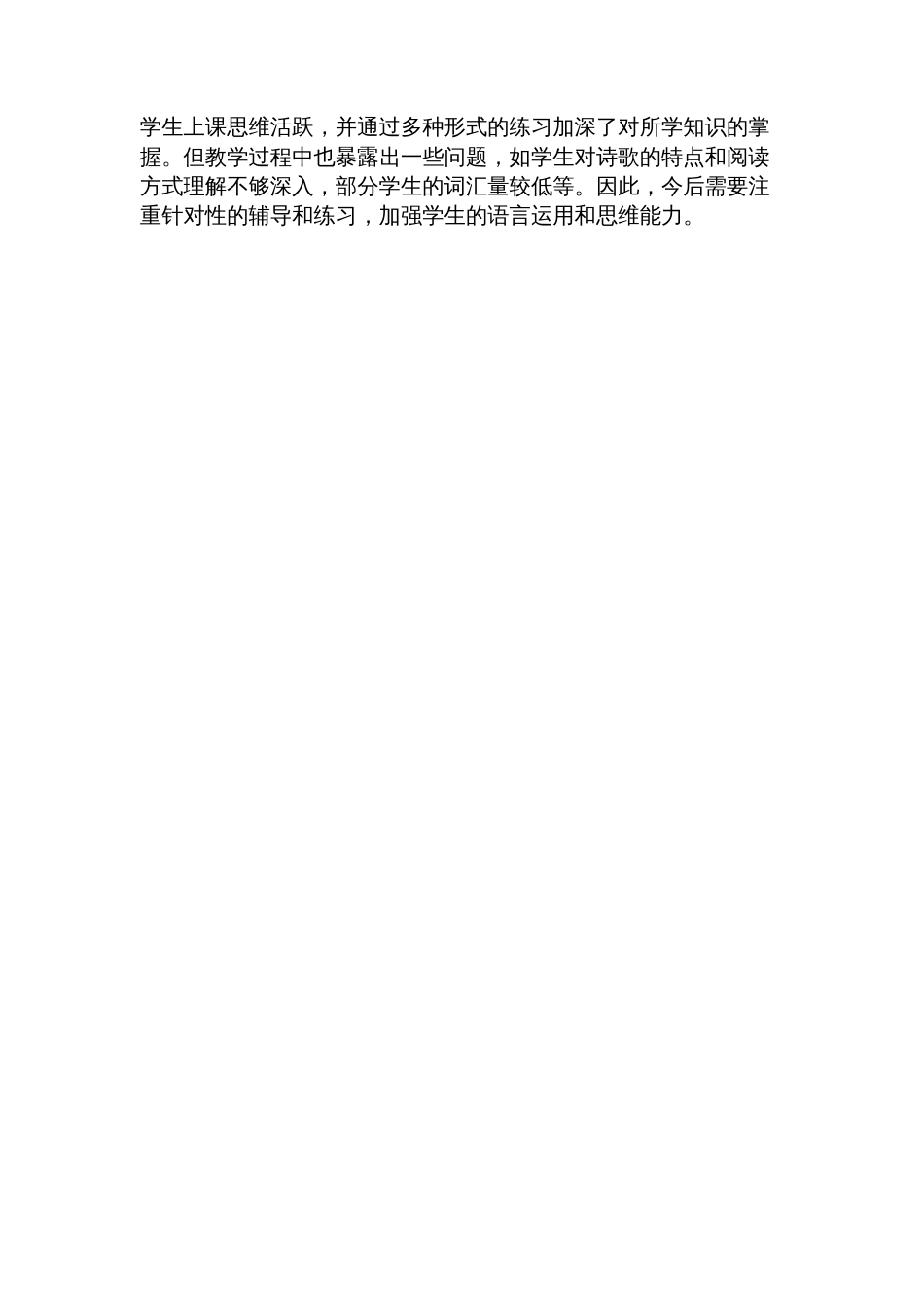 部编小学语文六年级上册《盼》面试试讲设计(10分钟)_第3页