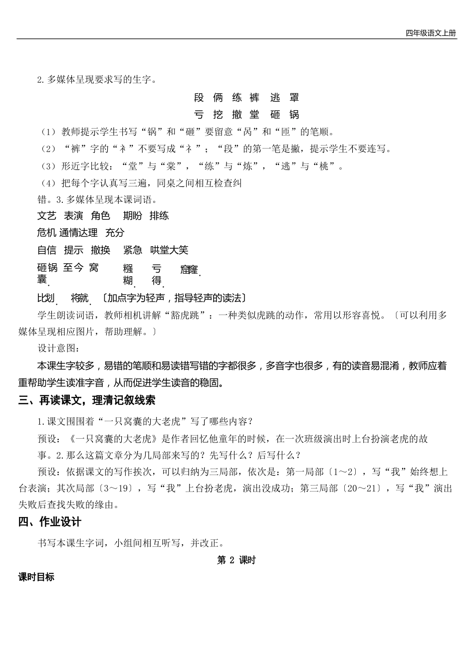 人教版四年级语文上册19一只窝囊的大老虎(教案)_第3页