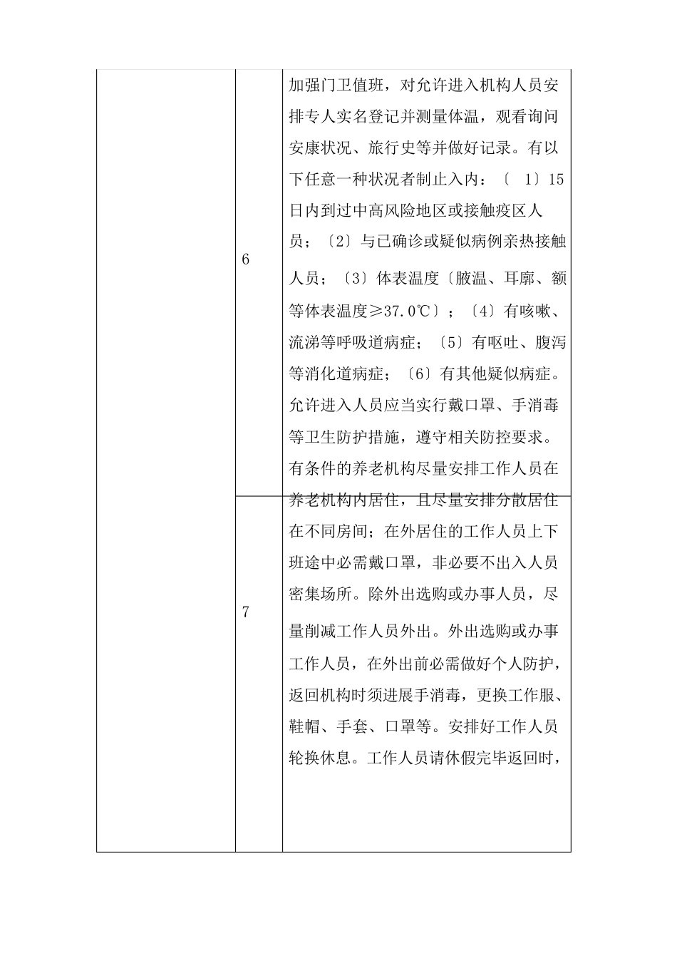 养老机构新冠肺炎防疫常态化防控指南_第2页