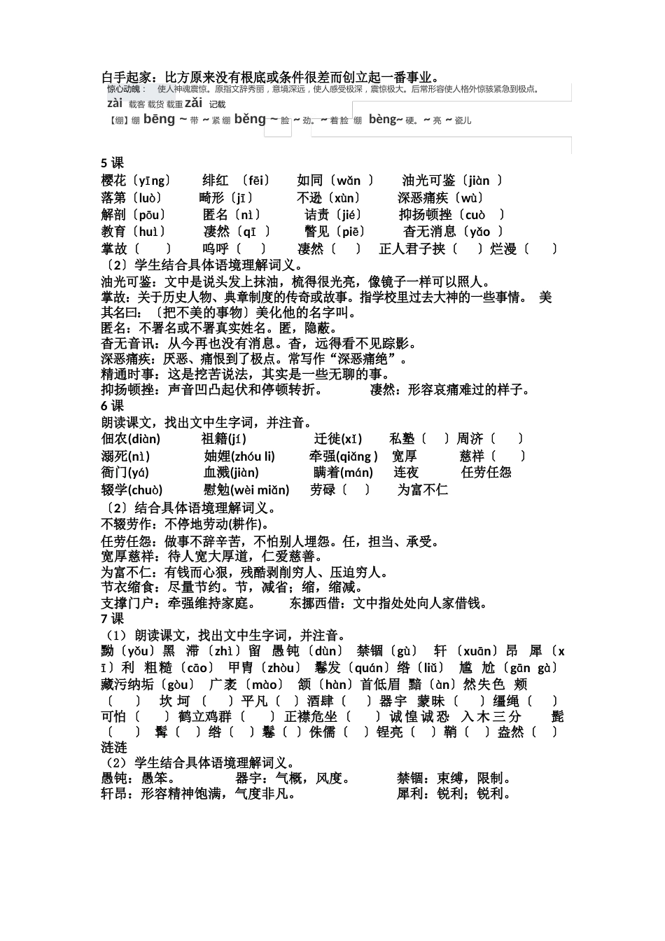 人教部编语文八上词语知识点_第2页