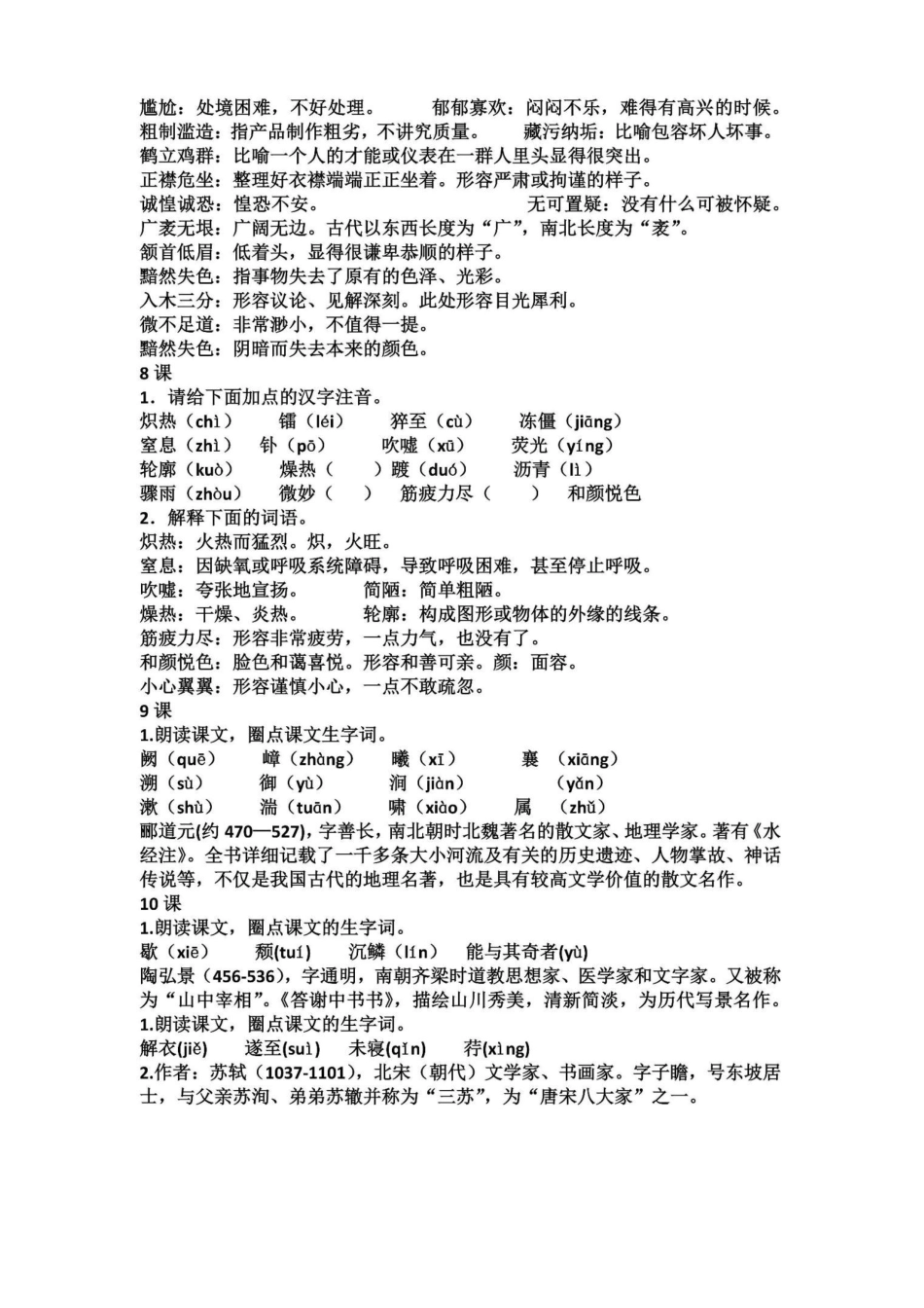 人教部编语文八上词语知识点_第3页
