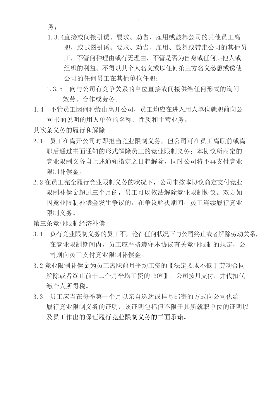 竞业协议新_第3页