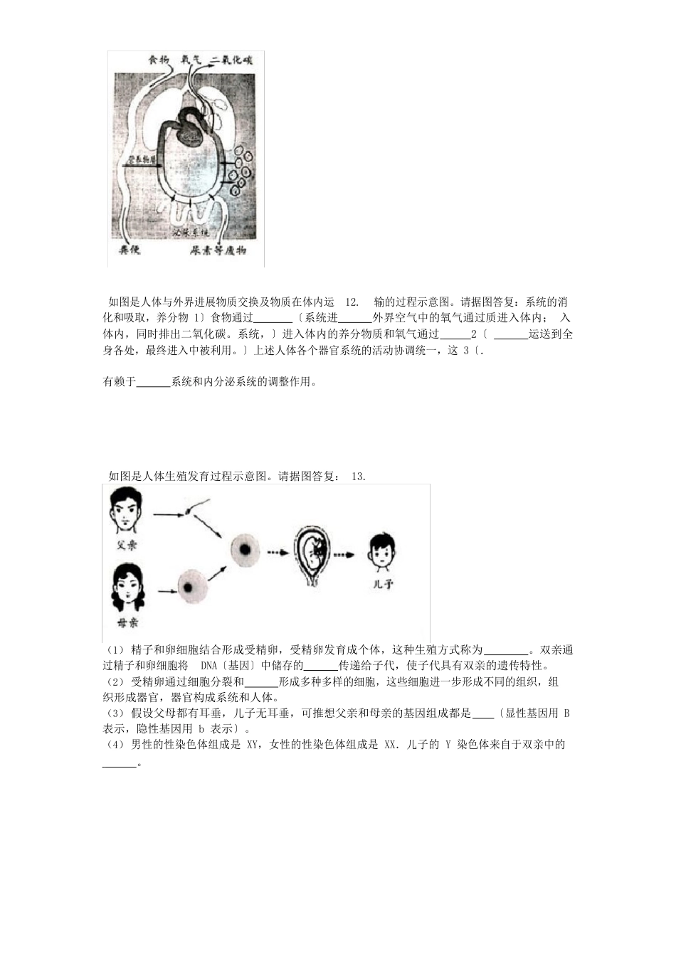 安徽省2023年中考生物真题试题含解析_第3页