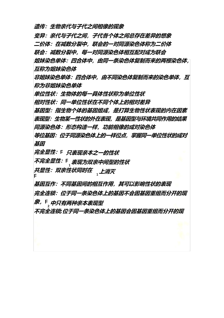 林木遗传学答案_第2页