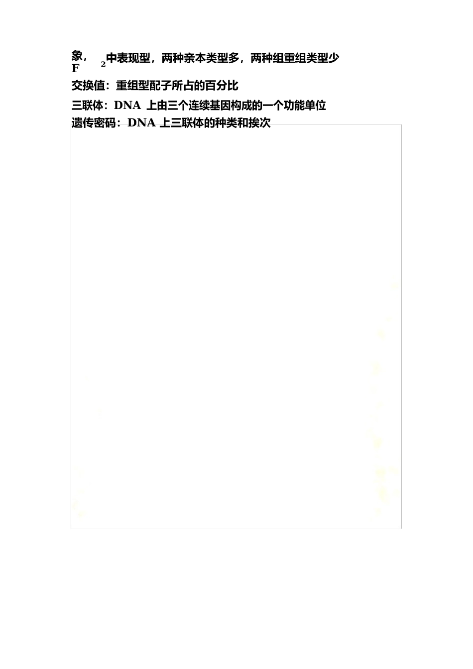 林木遗传学答案_第3页