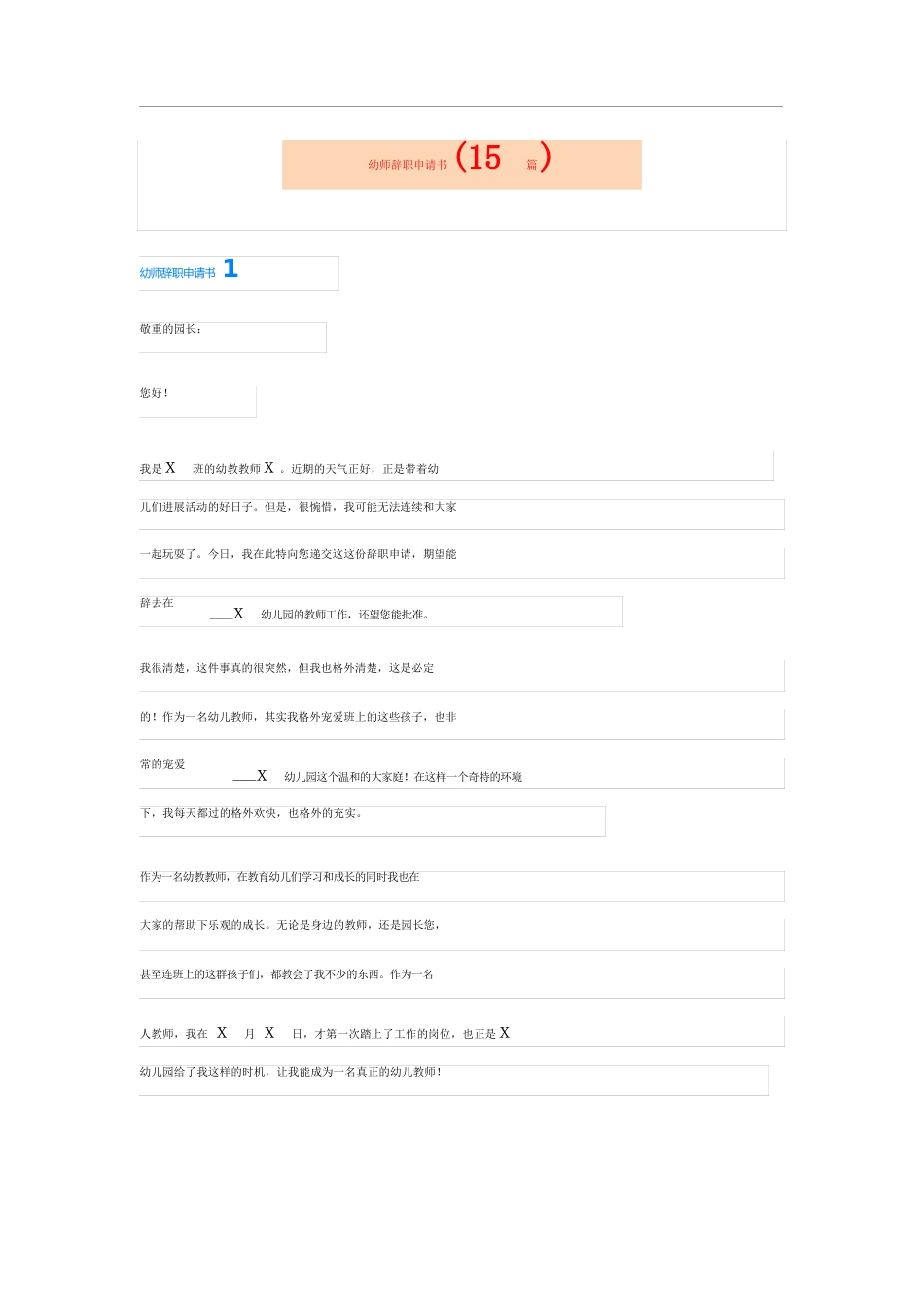 幼师辞职申请书(15篇)_第1页