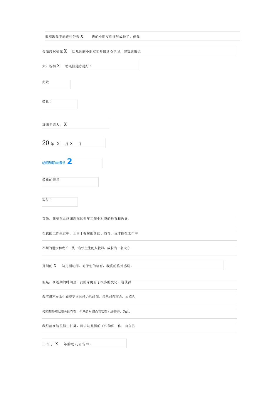 幼师辞职申请书(15篇)_第3页