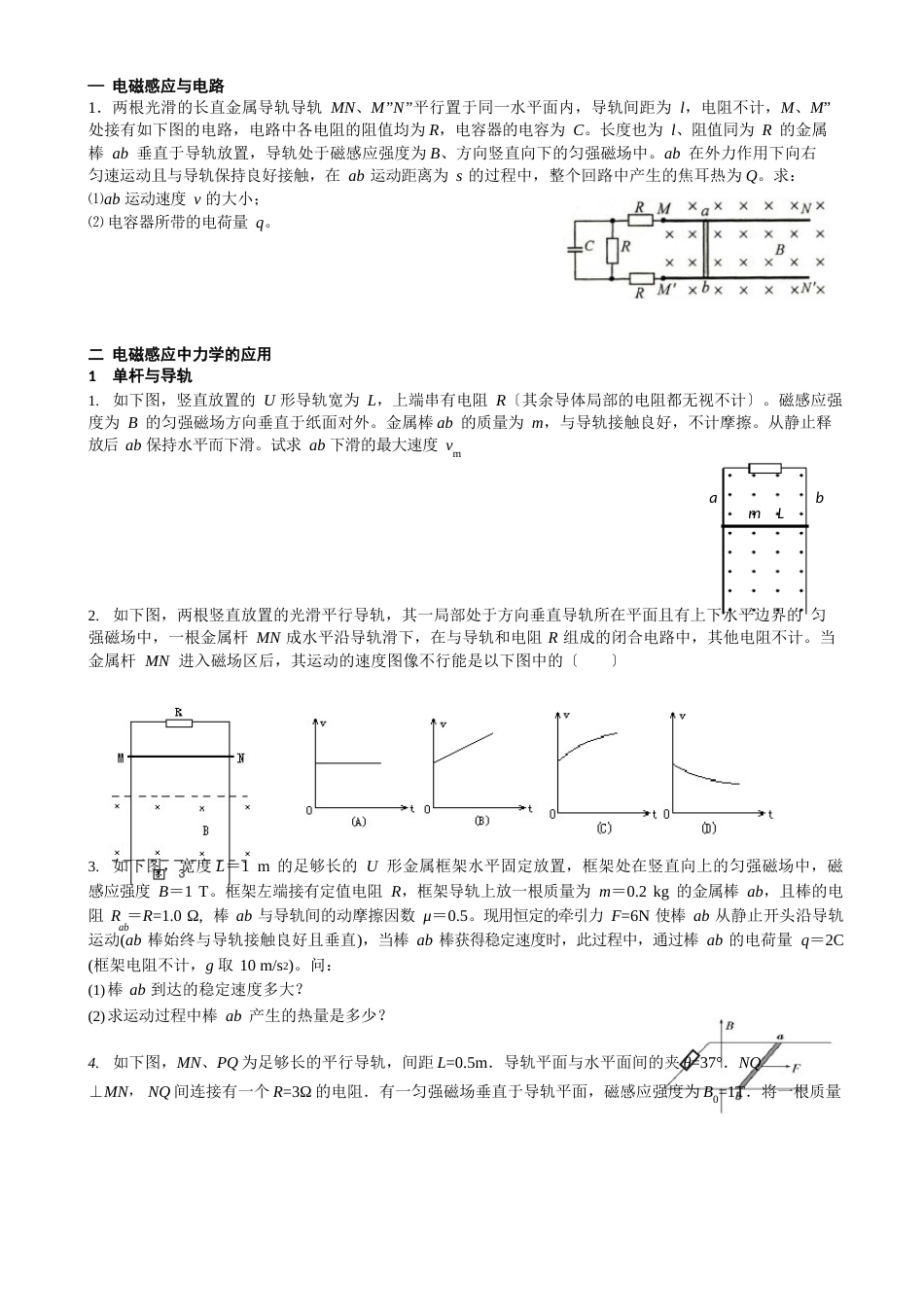 电磁感应知识点总结_第1页