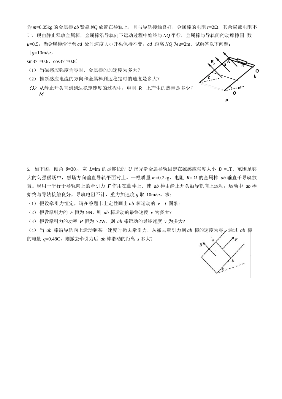 电磁感应知识点总结_第2页