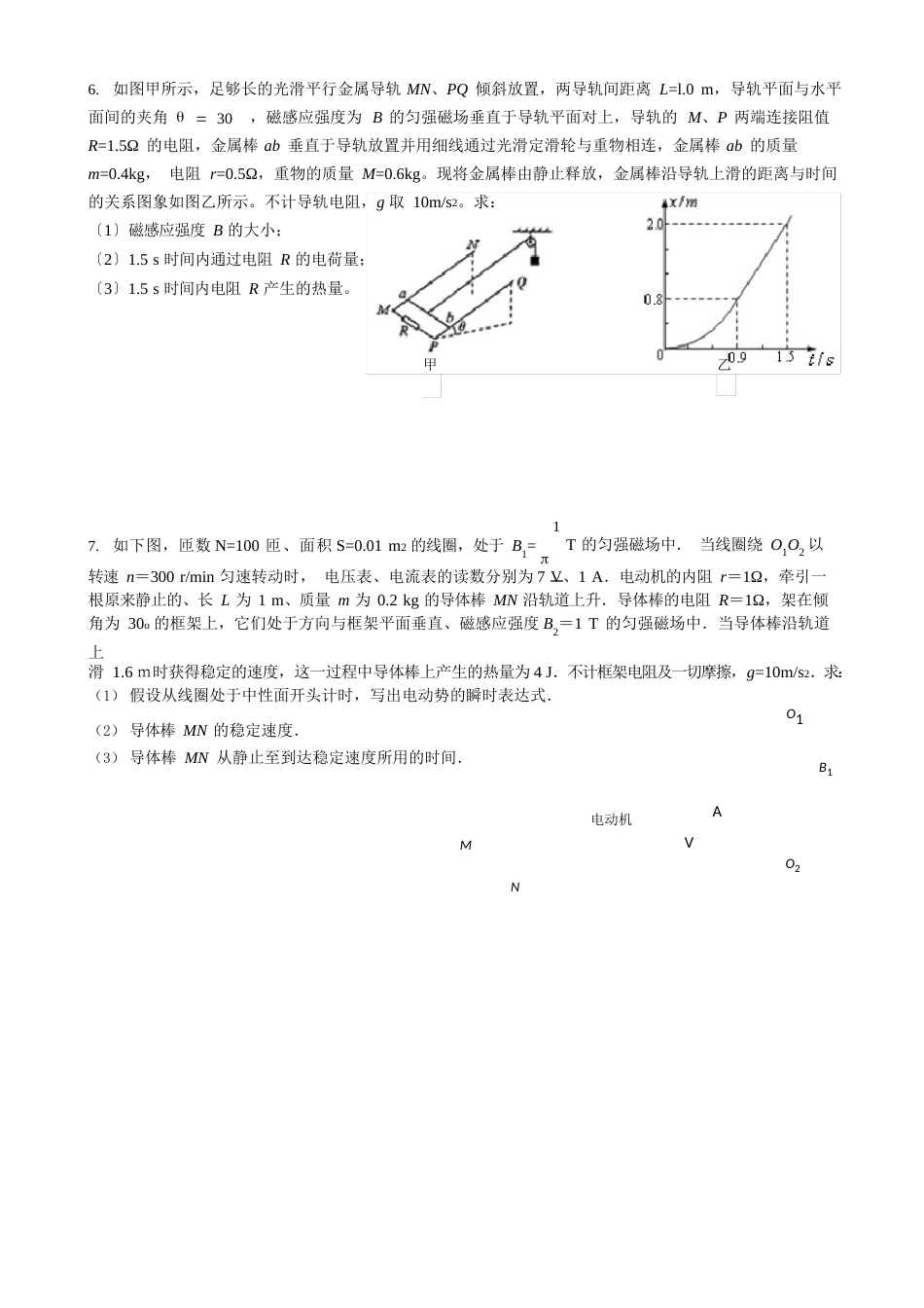 电磁感应知识点总结_第3页