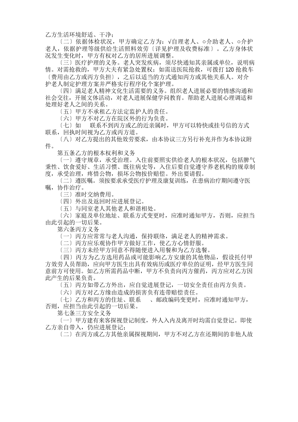 养老协议书范本_第2页