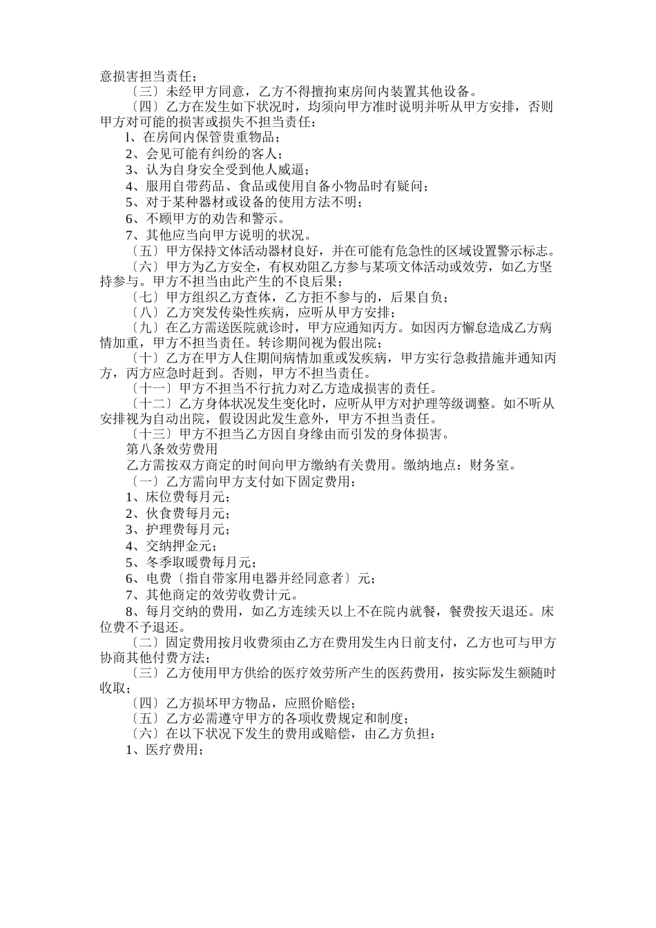 养老协议书范本_第3页