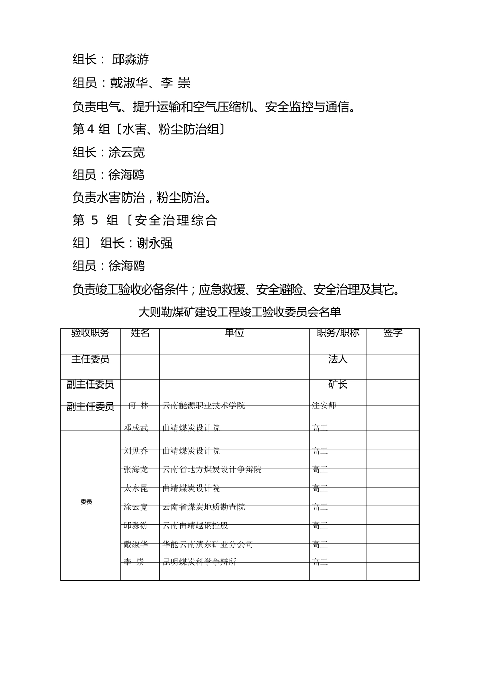 大则勒煤矿组织专家方案_第3页