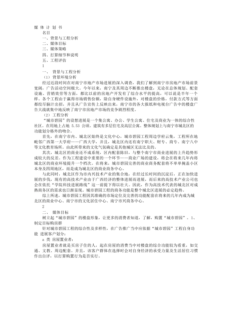 自媒体计划书_第1页