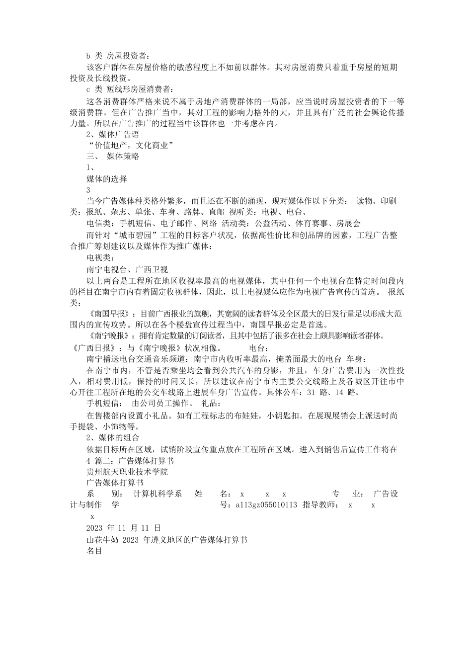 自媒体计划书_第2页