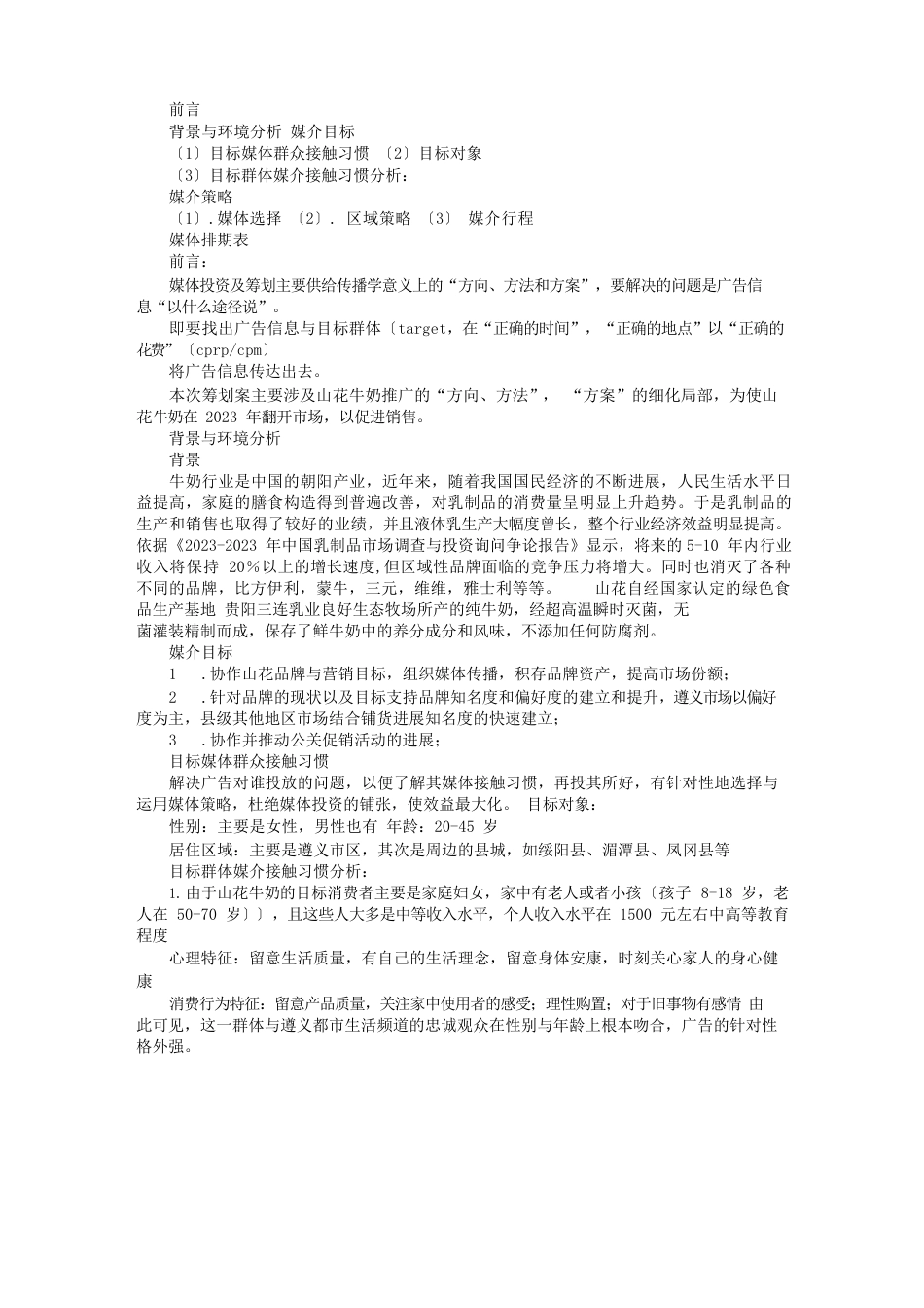 自媒体计划书_第3页