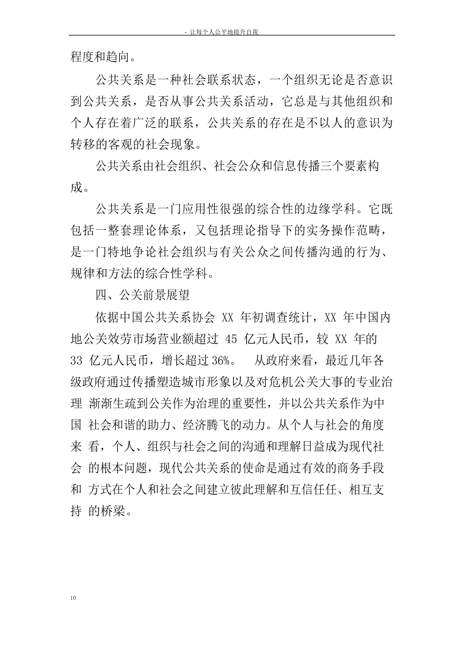 文化协会成立可行性报告_第2页