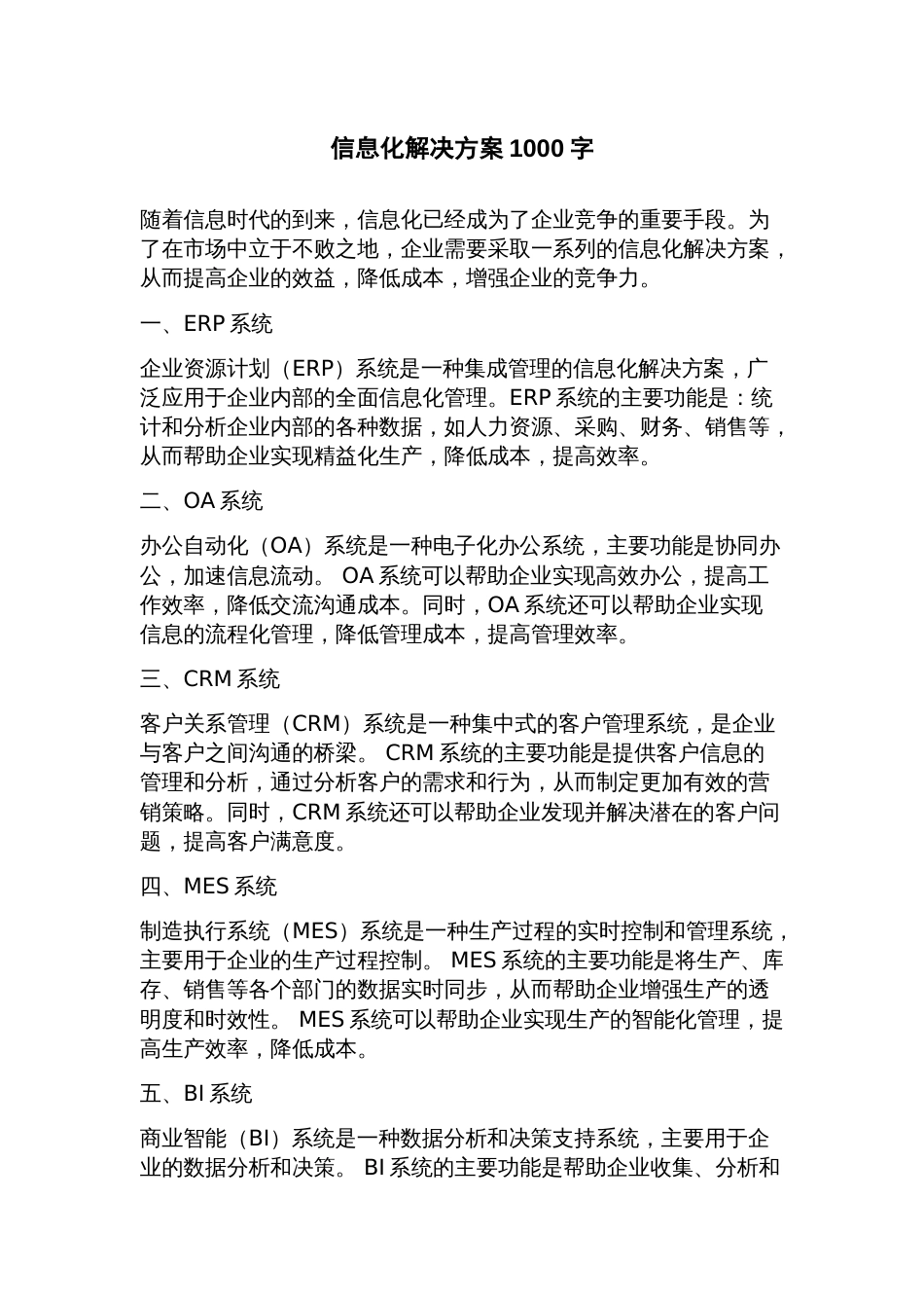 信息化解决方案_第1页