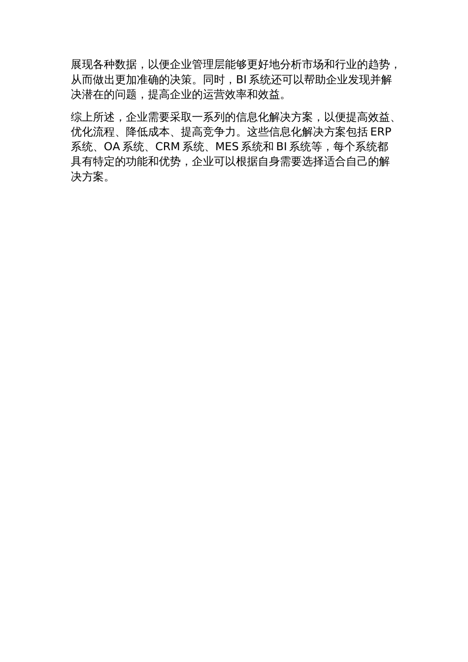 信息化解决方案_第2页
