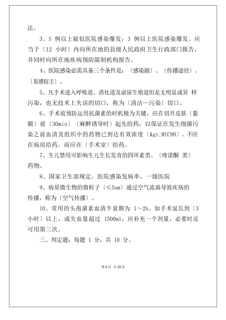 院感知识考试试题及答案_第2页