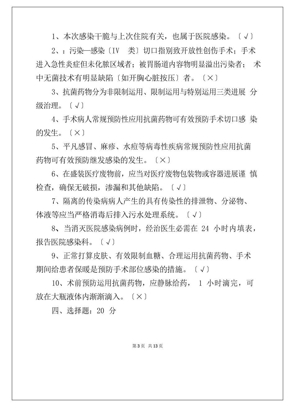 院感知识考试试题及答案_第3页
