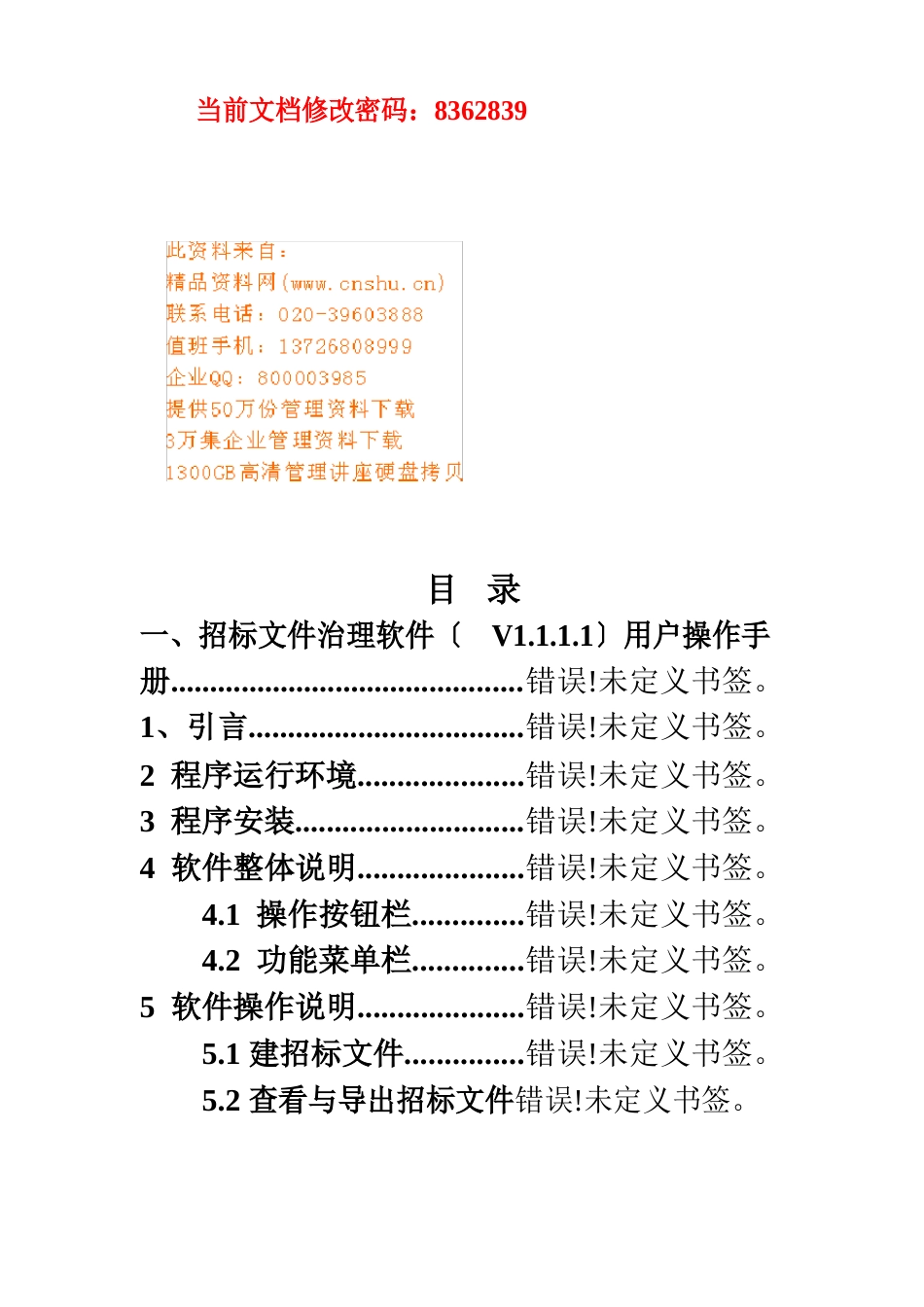 招标文件管理软件使用手册_第2页