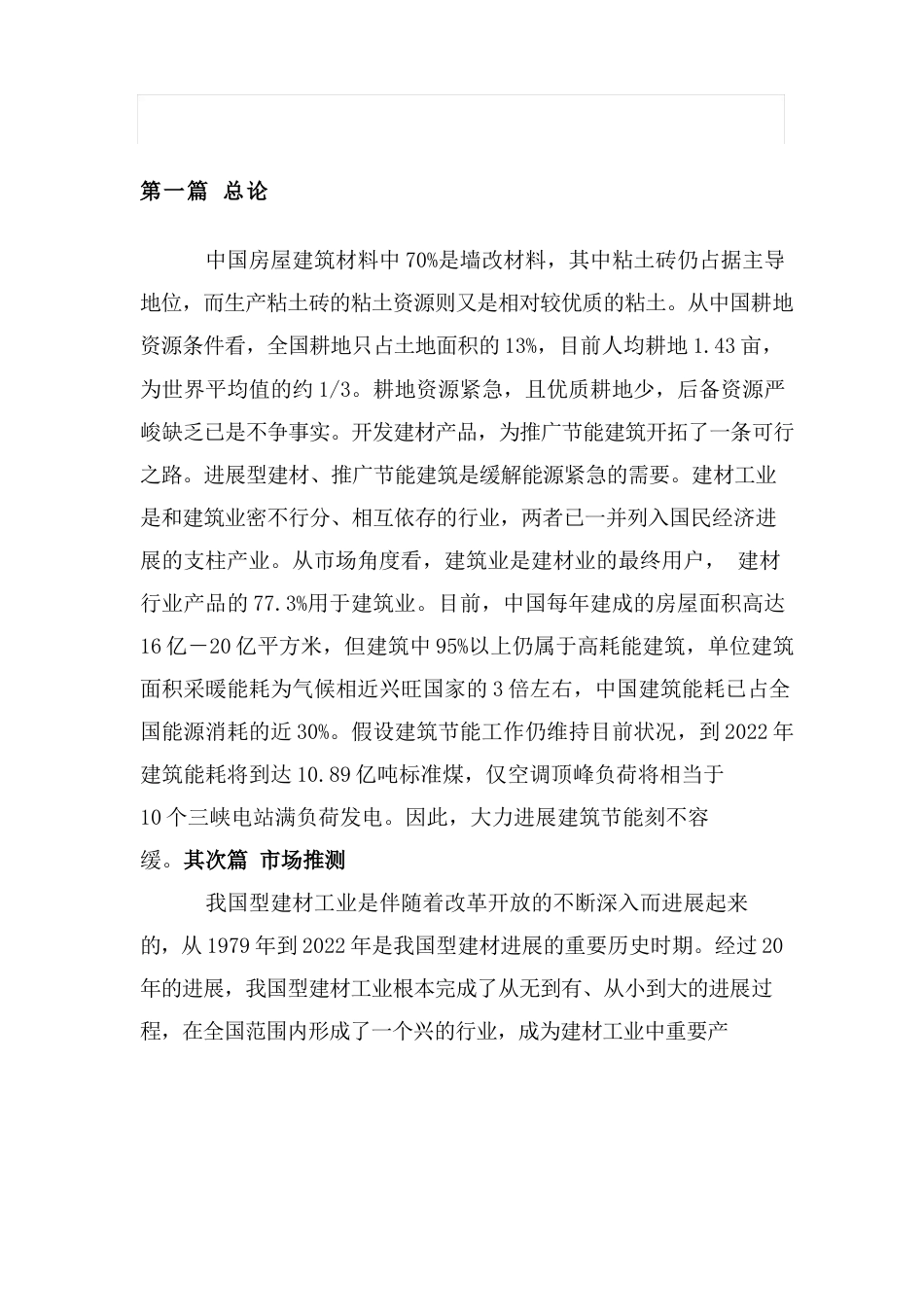 建筑材料项目可行性研究报告_第2页