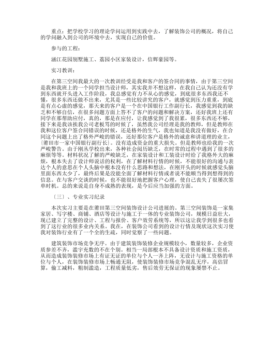 资料员的实习报告_第2页