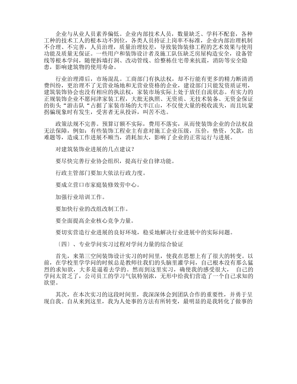 资料员的实习报告_第3页