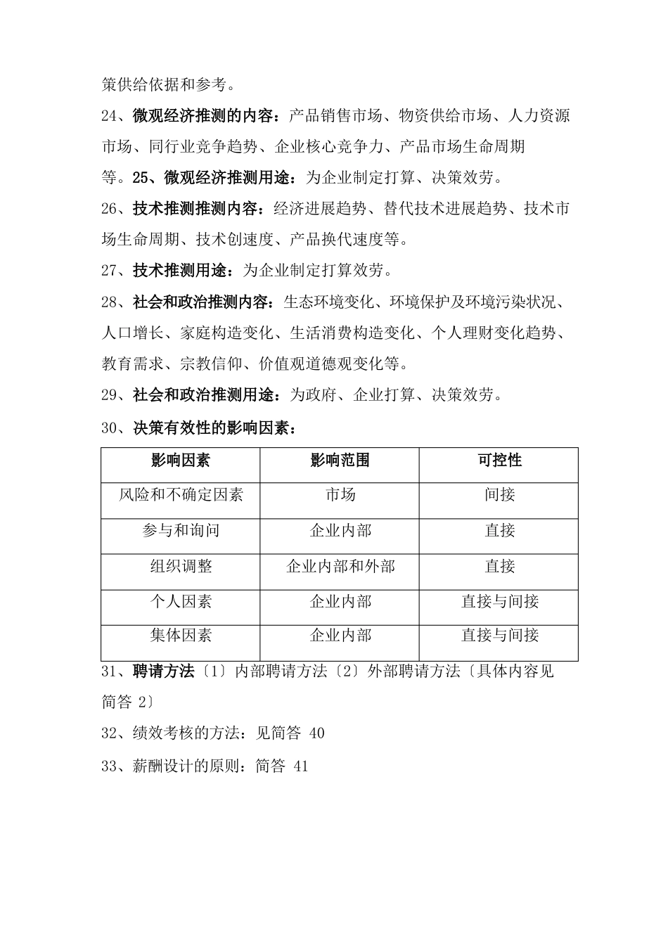 天津财经大学管理学原理题库_第3页